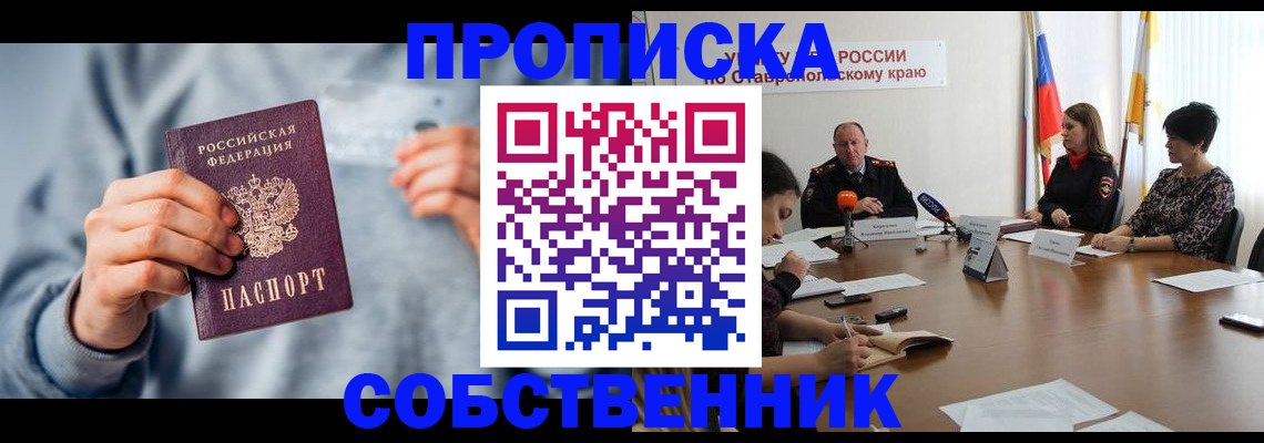 купить прописку в Татарстане